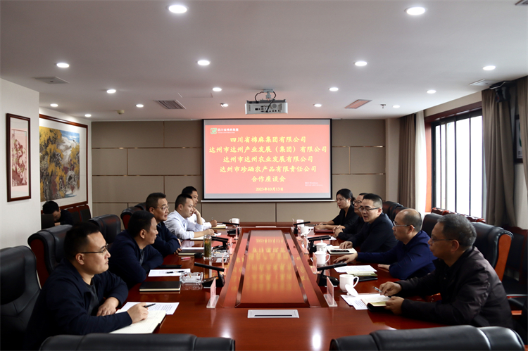 集團公司召開與達州市達川產業發展（集團）有限公司、達州市達川農業發展有限公司、達州市珍硒農產品有限責任公司合作座談會