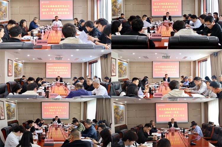 棉麻集團(tuán)召開2024年一季度經(jīng)營分析會、清欠工作會、園區(qū)運(yùn)營會