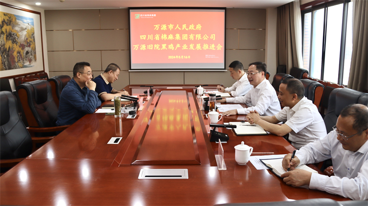 集團(tuán)公司召開與萬(wàn)源市人民政府萬(wàn)源“舊院黑雞”產(chǎn)業(yè)發(fā)展推進(jìn)會(huì)
