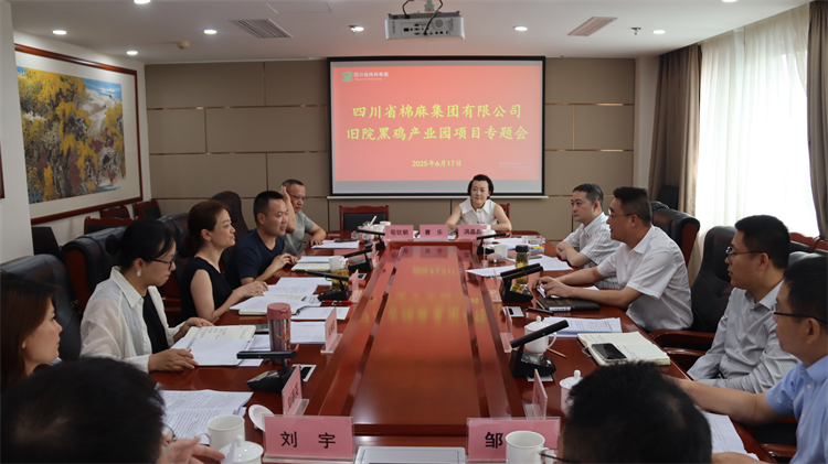 集團(tuán)公司召開舊院黑雞產(chǎn)業(yè)園項(xiàng)目專題會(huì)